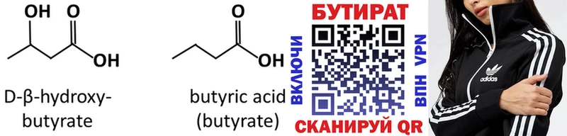 Бутират буратино  Купить где  Рыбинск 